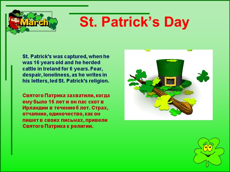 St. Patrick’s Day           St.